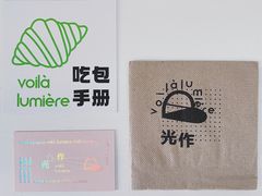 -光作面包Voila Lumiere(中山店)