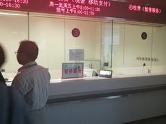 收费处-北京电力医院