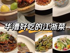 -炊江南·上海菜(国展华漕店)