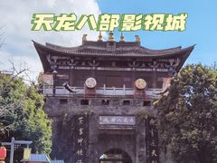 -天龙八部武侠城