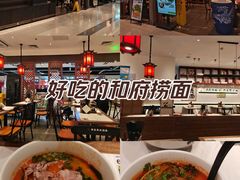 -和府捞面·大师店(上海漕宝路日月光店)