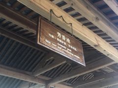 -腾冲洞山温泉村