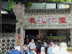 门面-桃姐农庄老字号(从化温泉店)