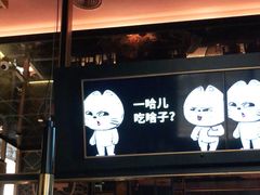 门面-烤匠麻辣烤鱼(环球中心店)