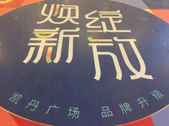 -大连凯丹广场