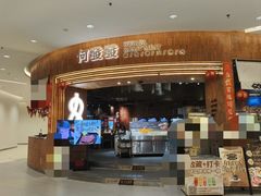 -何发发和牛烧肉·鳗鱼榴莲放题自助(乐峰广场店)
