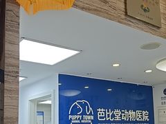 -芭比堂动物医院·心脏科·老年急重症·夜诊·吉雅分院