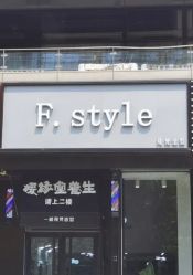 -飞梵造型