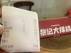 -黎记大排档(慈云路店)