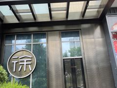 门面-徐记海鲜(大明宫|北二环店)
