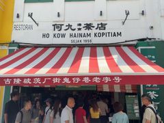 -何九海南茶店(鬼仔巷店)