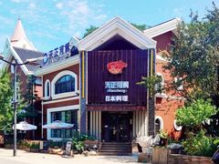 -天正河鲀·河豚亭(大连店)