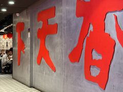 -香天下(悉尼city店)