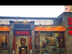 -北平小馆·烤鸭·家常菜(磨房北里店)