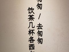 -李山山茶事(景枫店)