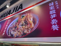-见味花甲(合生汇店)