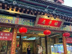 -鹊华居·地道鲁菜·海鲜·融合味(大明湖店)