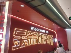 -避风塘·金牌店·夜宵(金玉兰店)