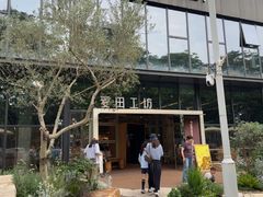 -麦田工坊(月湖店)