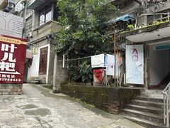 -夹江老头叶儿粑(石雁儿小区店)