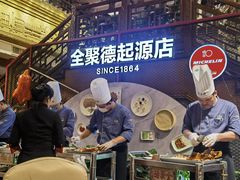 -全聚德(前门店)