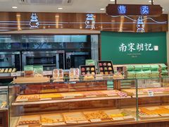 -南宋胡记(杭州体育场路店)