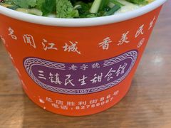 -三镇民生甜食馆(胜利街总店)