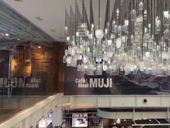 -无印良品餐堂 MUJI Diner(成都太古里店)
