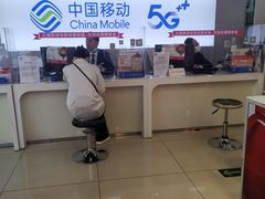 -中国移动(南泉北路营业厅)