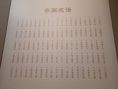 -齐文化博物馆