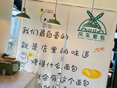 用餐区-风车面包