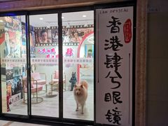-肆兮眼镜·蔡司·徕卡战略合作店(大坪店)