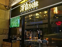 门面-堂本家洋食别馆·炸猪排(中心城店)