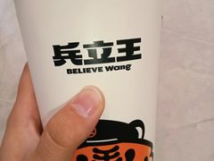 -兵立王鲜果茶·奶茶(城市奥莱店)