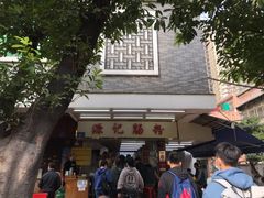 -源记肠粉(华贵路店)