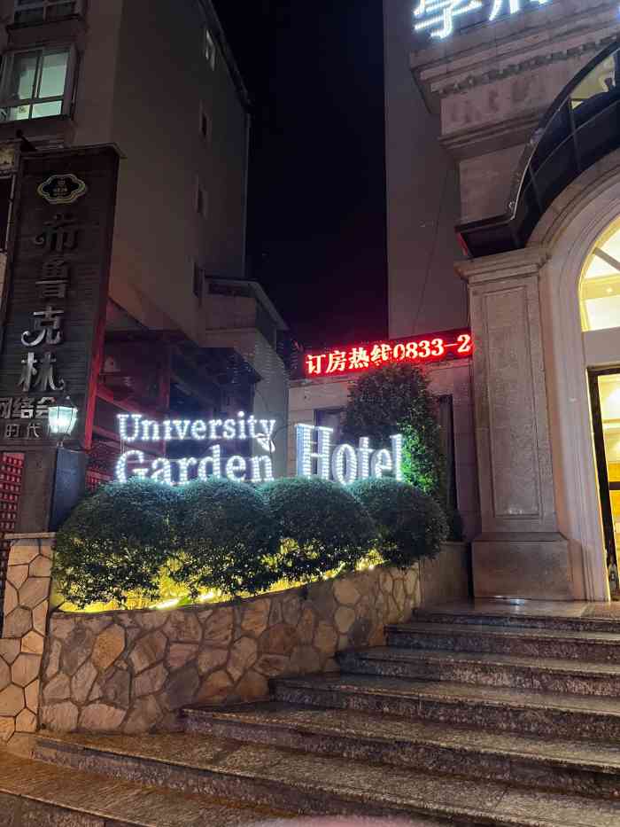 学府花园酒店(乐山大佛店)-"就在学校附近,交通便利,周围各种吃的也多