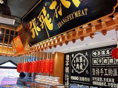 -張飛扒肉·龙江非遗(道外店)