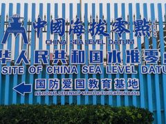 -中华人民共和国水准零点