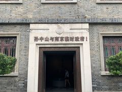 -南京中国近代史遗址博物馆(南京总统府)