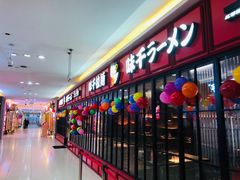 门面-味千拉面(杭州滨江星光大道店)
