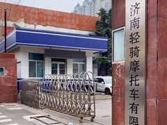 -济南轻骑摩托车有限公司(和平路)