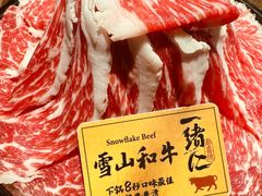 -一绪に和牛寿喜烧(罗湖益田假日店)
