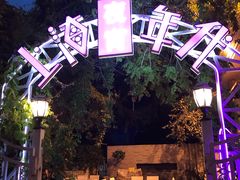 -上海年代(水上东路店)