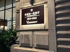 -南麓·浙里(外滩店)