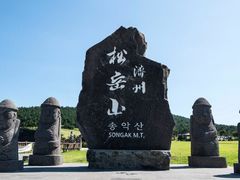 -松岳山