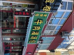 -金城包子牛肉灌汤包(台东四路店)