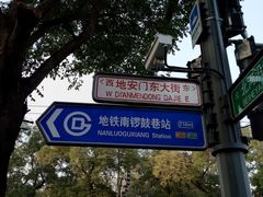 -北门涮肉·铜锅涮肉(南锣鼓巷店)