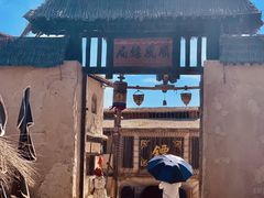 -镇北堡西部影城