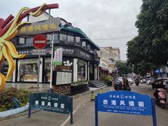 -侨港风情街