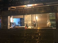 -新疆阿卜杜拉烧烤餐厅(四方坪店)